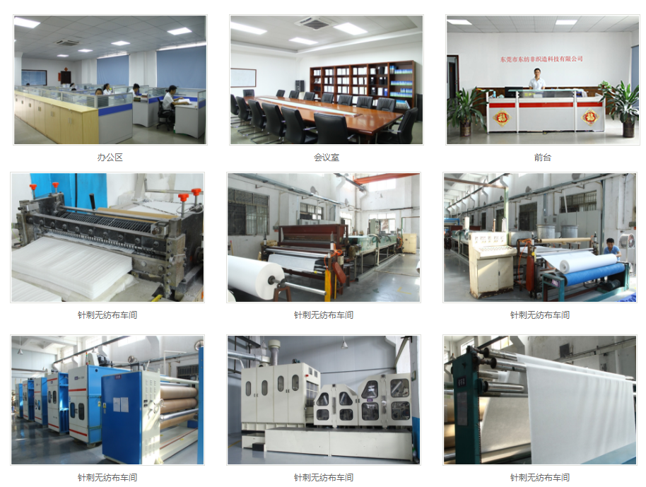 莞市東紡非織造科技有限公司 莞市東紡非織造科技有限公司